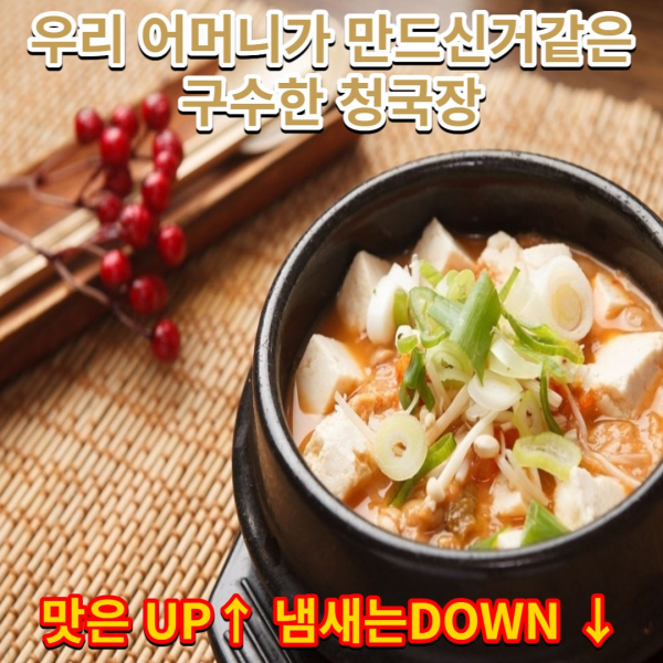 묵은지/차돌박이 청국장세트